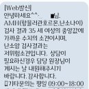 다나산부인과의원 | 보건소 지원받아 가임력 검사받은 후기(feat. 평택 라움산부인과)