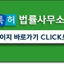 코스특허법률사무소