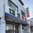 대도일식 | 천안 맛집 / 원성동 현지인 맛집 예약필수 대도일식 내돈내산후기