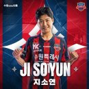 [오피셜] 수원 FC 위민, 지소연 영입 이미지