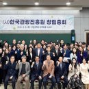 한국관광외식산업진흥원