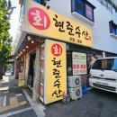 현준수산 이미지