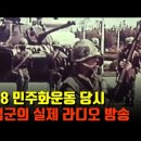 518당시 계엄방송 이미지