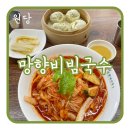 [원당 맛집] 연천에서 온 50년 전통 비빔국수 맛집 망향비빔국수