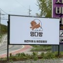 음성다방 이미지