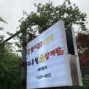 이우철한방누룽지삼계탕 앞산점 이미지