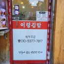 이령김밥 네이버블로그
