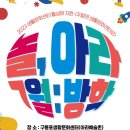 구룡포생활문화센터(아라예술촌) 이미지