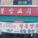 팡팡양꼬치 이미지