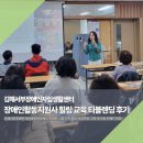 영도장애인자립생활센터 | [공지] 김해서부장애인자립생활센터 장애인활동지원사 힐링 교육 티블렌딩 후기