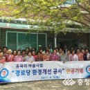 유곡리경로당 충청일보