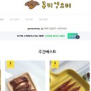 쿠키멍스터 이미지