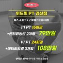 위드핏PT 이미지