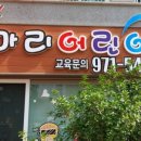 꽃마리어린이집 이미지