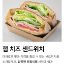 이엘파트너스 | 이엘후레쉬 햄에멘탈치즈 샌드위치 후기 모음