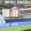 통통키즈풀빌라