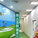 필골프존 이미지