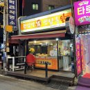 전설의옛날통닭 - 영등포구 대방천로 165-13 | 전설의옛날통닭