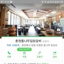 우리고을춘천닭갈비