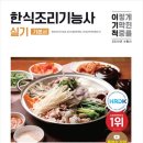 한식조리기능사 이미지