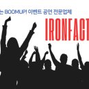 IRONFACTORY(아이언팩토리) 네이버블로그