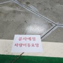 공사현장 앞(주차) 이미지