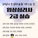 [ZOOM] 임상심리사 2급 수련생 모집( 매주 금요일 19:00-21:00) 이미지