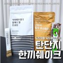 닥터에이지이 | 식단관리 탄단지 한끼쉐이크 닥터에이지이 식사대용 간편식 후기