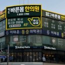 익산바른몸한의원 네이버블로그