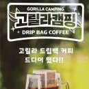 고릴라 커피 이미지