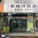 백년갈비인천 이미지