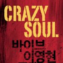 크레이지포맨