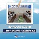 ★ 제6차 생활적폐대책협의회 개최 이미지