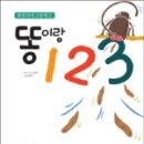 개똥이책
