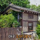 한옥모가 | 대구 대봉동 한옥 카페 오가닉모가 메뉴 가격 주차 TIP 내돈내산 후기