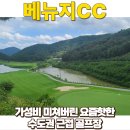 설악한우6 | 가평 베뉴지CC 라운딩 후기와 그린피, 캐디피, 주변맛집 정리 (feat.타이틀리스트 sm10 보키웨지)