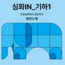 ⭐️심화IN수업_ 초4심화수업으로 중1 에이급수학을 푸는 수업입니다!!⭐️ 이미지