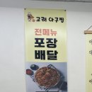 고래아구찜 이미지