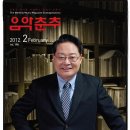 커버스토리-음악학자 노동은 / 음악춘추 2012년 2월호