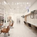 리안헤어범박점