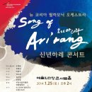 뉴코리아필하모닉오케스트라 신년음악회(2014.1.25)예술의전당 콘서트홀 부천시음악협회 연합합창단 출연 이미지