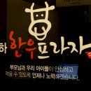 진하한우프라자 이미지