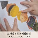 유아학습지 브파빌 내돈내산 4세 논리창의력 워크북으로 추천