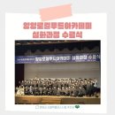 양양로컬푸드 아카데미 졸업식 | 2024 양양로컬푸드아카데미 심화과정 수료식