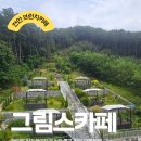 (주)림스 | 천안 카페 풍세 근처 맛집 그림스카페 재방문 후기