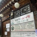 강원정 삼계탕 | [숙대 맛집] 초복이니 서울 5대삼계탕 강원정 삼계탕 웨이팅 후기 (내돈내산)