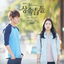 상속자들 OST Part.3 이미지