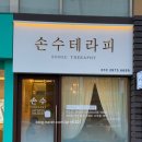 뚜디니의 청라통증케어 손수테라피 대박 후기