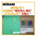 제타 라이프(Zeta Life) | 공부할 땐 유성볼펜 에프엑스 제타/모나미의 시그너처노트 지퀀스