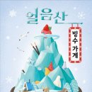 얼음가게